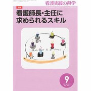 看護実践の科学 2013年 09月号 [雑誌]