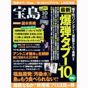 宝島 2013年 10月号 [雑誌]