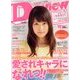 De・View (デ・ビュー) 2013年 10月号 [雑誌]