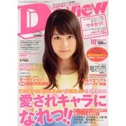 De・View (デ・ビュー) 2013年 10月号 [雑誌]