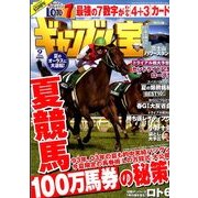 ギャンブル宝典 2013年 09月号 [雑誌]