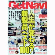 GET Navi (ゲットナビ) 2013年 10月号 [雑誌]