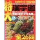 特大 漢字道 2013年 10月号 [雑誌]