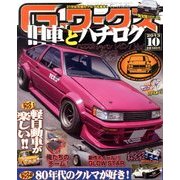 G (ジー) - ワークス 2013年 10月号 [雑誌]