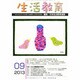 生活教育 2013年 09月号 [雑誌]