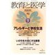 教育と医学 2013年 09月号 [雑誌]