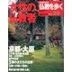 仏教を歩く 改訂版 2013年 9/8号 [雑誌]