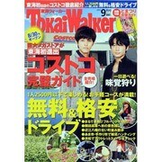 東海ウォーカー 2013年 09月号 [雑誌]