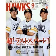 月刊 HAWKS (ホークス) 2013年 09月号 [雑誌]
