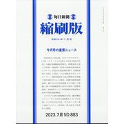 毎日新聞 縮刷版 2013年 07月号 [雑誌]