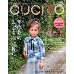こどもブティックCUCITO (クチート) 2013年 10月号 [雑誌]