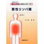 増刊最新医学 2013年 08月号 [雑誌]