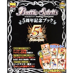 バトルスピリッツ 5周年記念ブック 2013年 10月号 [雑誌]