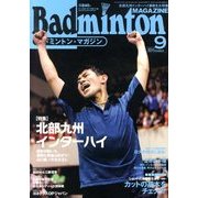 Badminton MAGAZINE (バドミントン・マガジン) 2013年 09月号 [雑誌]