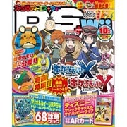 ファミ通DS+Wii (ウィー) 2013年 10月号 [雑誌]