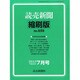 読売新聞縮刷版 2013年 07月号 [雑誌]