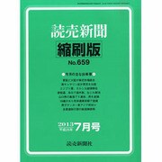 読売新聞縮刷版 2013年 07月号 [雑誌]