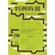 判例時報 2013年 8/11号 [雑誌]