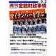 週刊金融財政事情 2013年 9/2号 [雑誌]