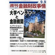 週刊金融財政事情 2013年 9/9号 [雑誌]