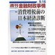 週刊金融財政事情 2013年 9/16号 [雑誌]