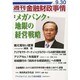 週刊金融財政事情 2013年 9/30号 [雑誌]