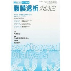 増刊 腎と透析 2013年 07月号 [雑誌]