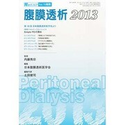 増刊 腎と透析 2013年 07月号 [雑誌]