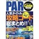 プロアクションリプレイ コードブック 2013年 10月号 [雑誌]