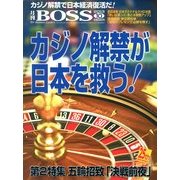 月刊 BOSS(ボス) 2013年 10月号 [雑誌]