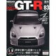 Nissan R35GT-R 2013年 9/10号 [雑誌]