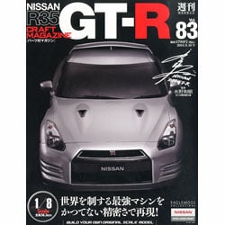 Nissan R35GT-R 2013年 9/10号 [雑誌]