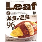Leaf (リーフ) 2013年 10月号 [雑誌]