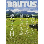 BRUTUS (ブルータス) 2013年 9/1号 [雑誌]