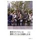 東京スカイツリーを撮影している人を撮影した本 [単行本]