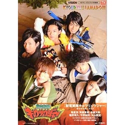 獣電戦隊キョウリュウジャーキャラクターブック （TOKYO NEWS MOOK 373号） [ムックその他]