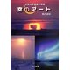空のアート―大気光学現象の神秘 [単行本]