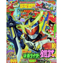 ヨドバシ.com - てれびくん 2013年 10月号 [雑誌] 通販【全品無料配達】