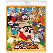 映画 クレヨンしんちゃん バカうまっ!B級グルメサバイバル!!