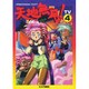 4 TV 天地無用 地球篇 [単行本]
