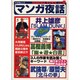 マンガ夜話 vol.6（キネ旬ムック） [ムックその他]