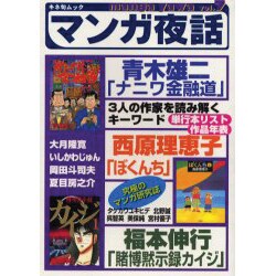 ヨドバシ Com マンガ夜話 Vol 7 キネ旬ムック ムックその他 通販 全品無料配達