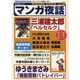 マンガ夜話 vol.8（キネ旬ムック） [ムックその他]