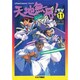 天地無用 TV11 宇宙篇 [単行本]