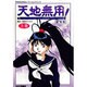 天地無用inLove 上巻 劇場版（フィルムコミック） [単行本]