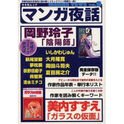 マンガ夜話 vol.9（キネ旬ムック） [ムックその他]