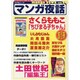 マンガ夜話 vol.10（キネ旬ムック） [ムックその他]