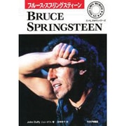 ブルース・スプリングスティーン―イン・ヒズ・オウン・ワーズ [単行本]