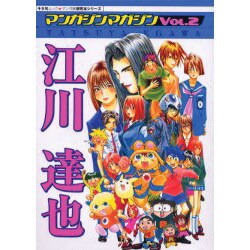 ヨドバシ Com マンガジンマガジン Vol 2 キネ旬ムック マンガ家研究本シリーズ ムックその他 通販 全品無料配達