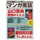 マンガ夜話 vol.11（キネ旬ムック） [ムックその他]